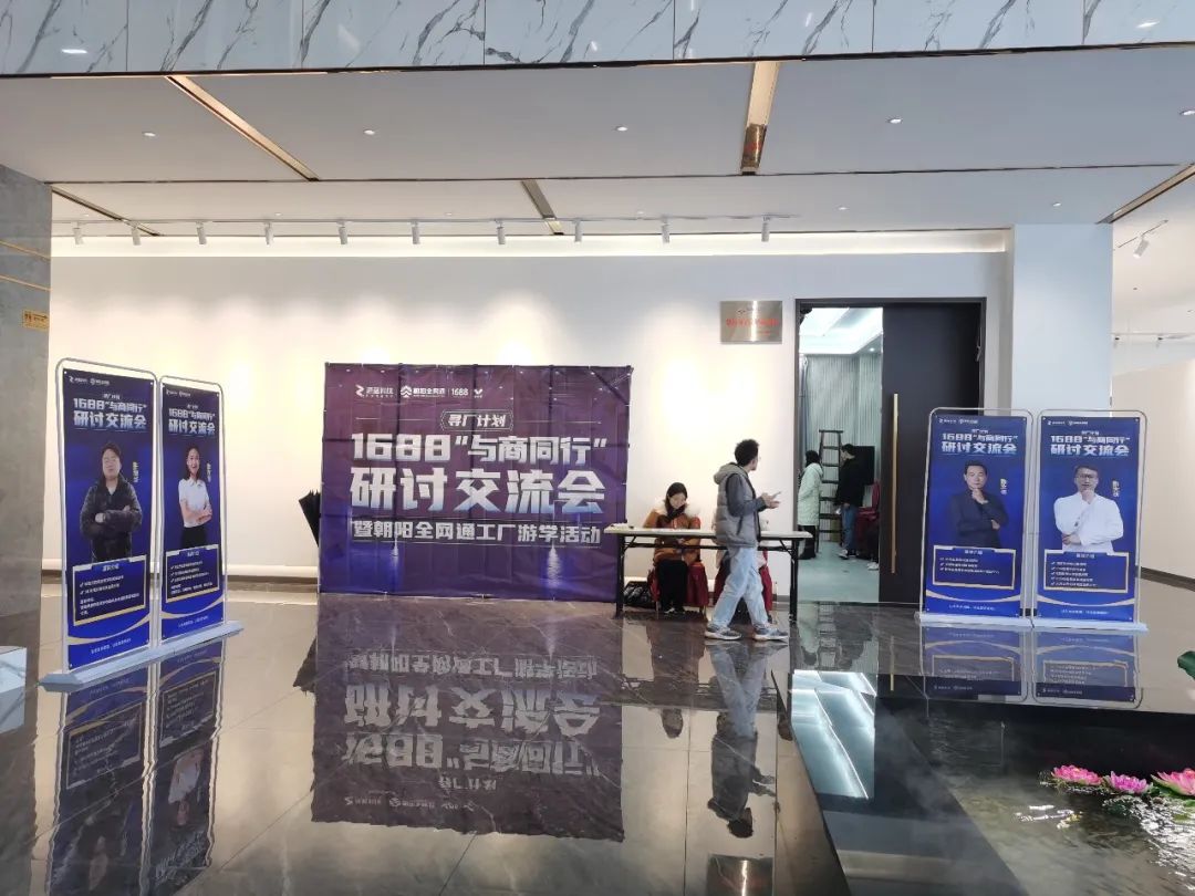 南北旺全铝家居协办的“寻厂计划-1688‘与商同行’研讨交流会取得圆满成功