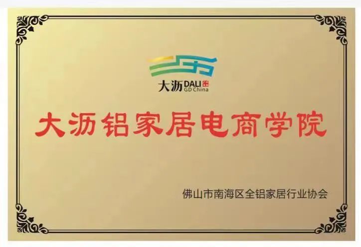 电商学院牌匾