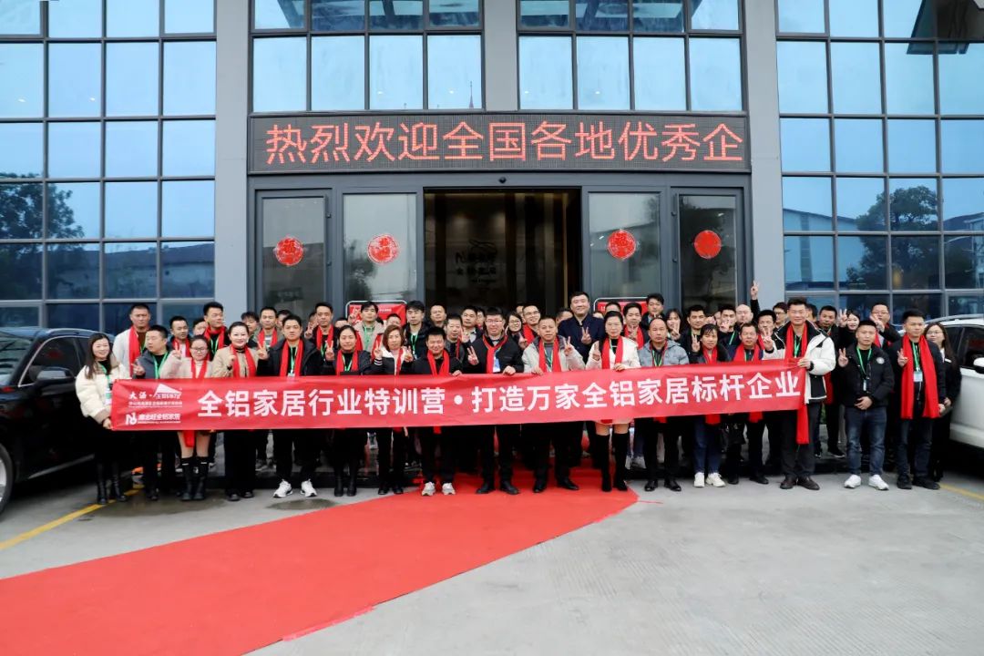 全铝行业成长电商活动 打造万家家居标杆企业！——共推南海大沥全铝家居产业高质量发展