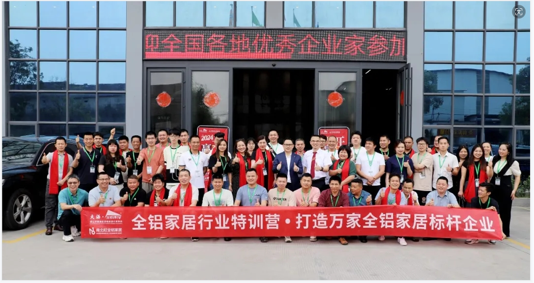 共图全铝大业，共创家居未来！2024年4月12至14日，佛山市南海区全铝家居行业协会和南北旺铝业集团联合主办，南北旺全铝家居、大沥铝家居电商学院承办的第二期“全铝家居行业成长特训营 打造万家家居标杆企业”圆满举行！全国各地优秀企业家齐聚，与各位老师一起深入探讨企业管理的热点和难题、学习领悟电商+直播新思维、新模式。南北旺铝业董事长谭有明结合几十年创业历程经验、企业管理心得等，与各位学员互动探讨、共同；如何顺势而为抢抓短视频风风口和抓住流量密码，老师们结合大量典型案例进行分享。加入抖音获取流量情景演绎、真人出境短视频拍摄剪辑+老师现场点评，更是提高了学员们对于抖音线上获客、抖音拍摄剪辑、酷家乐设计软件等实战经验的技巧……满满干货传授，坚定了全铝家居企业线上+线下整合运营快速腾飞的步伐，把企业做大做优的决心和信心！