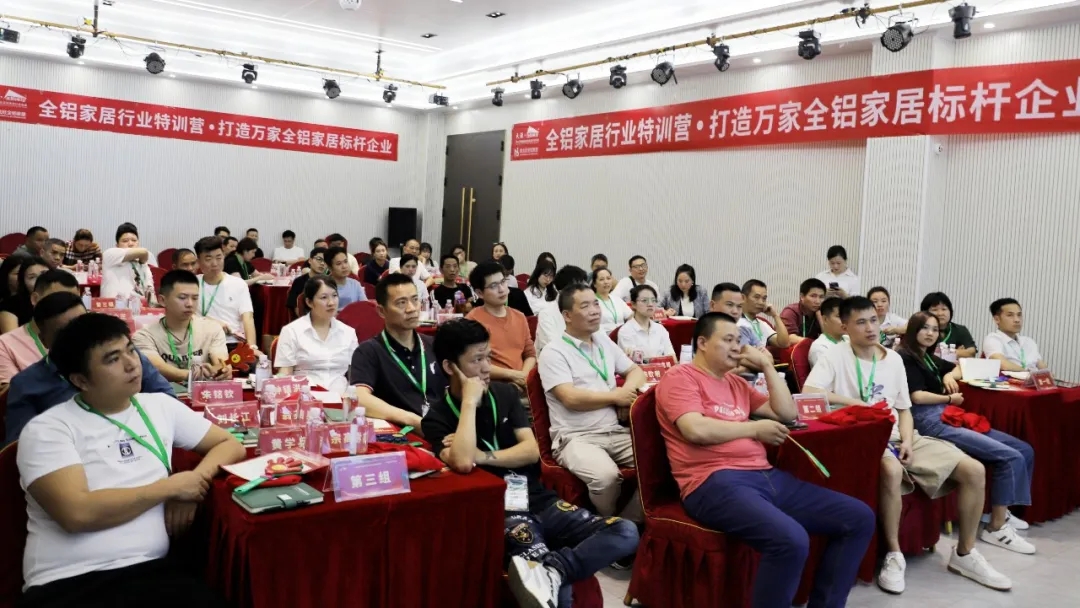 全铝家居行业成长特训营·打造万家家居标杆企业
