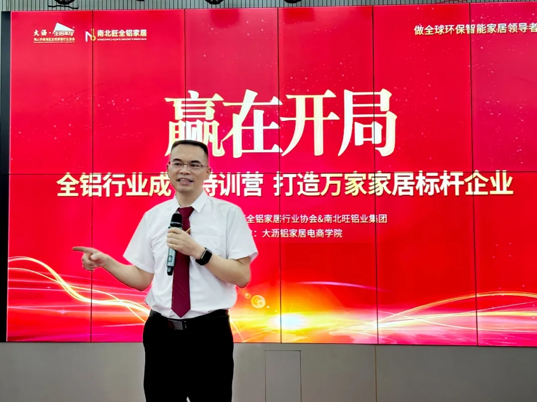 全铝家居行业成长特训营·打造万家家居标杆企业