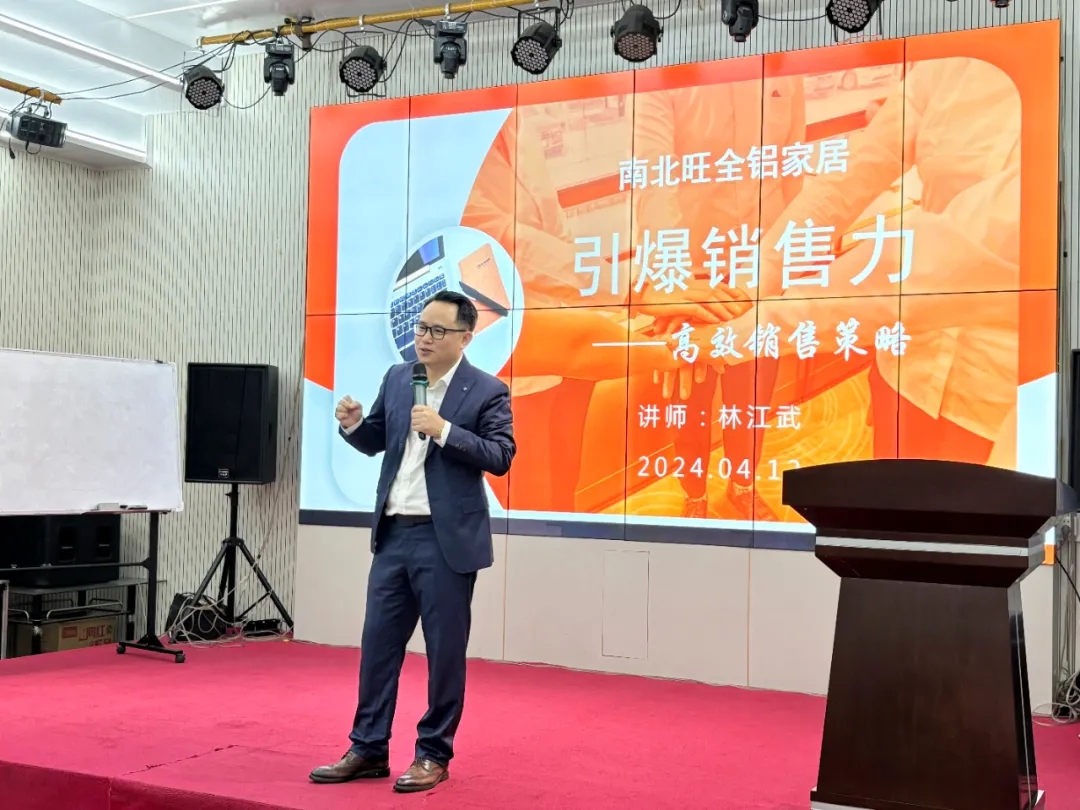 全铝家居行业成长特训营·打造万家家居标杆企业
