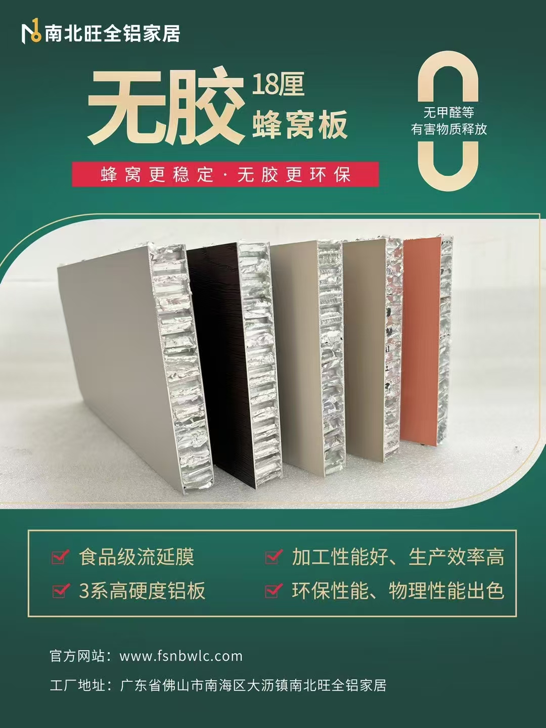 无胶蜂窝板的优势