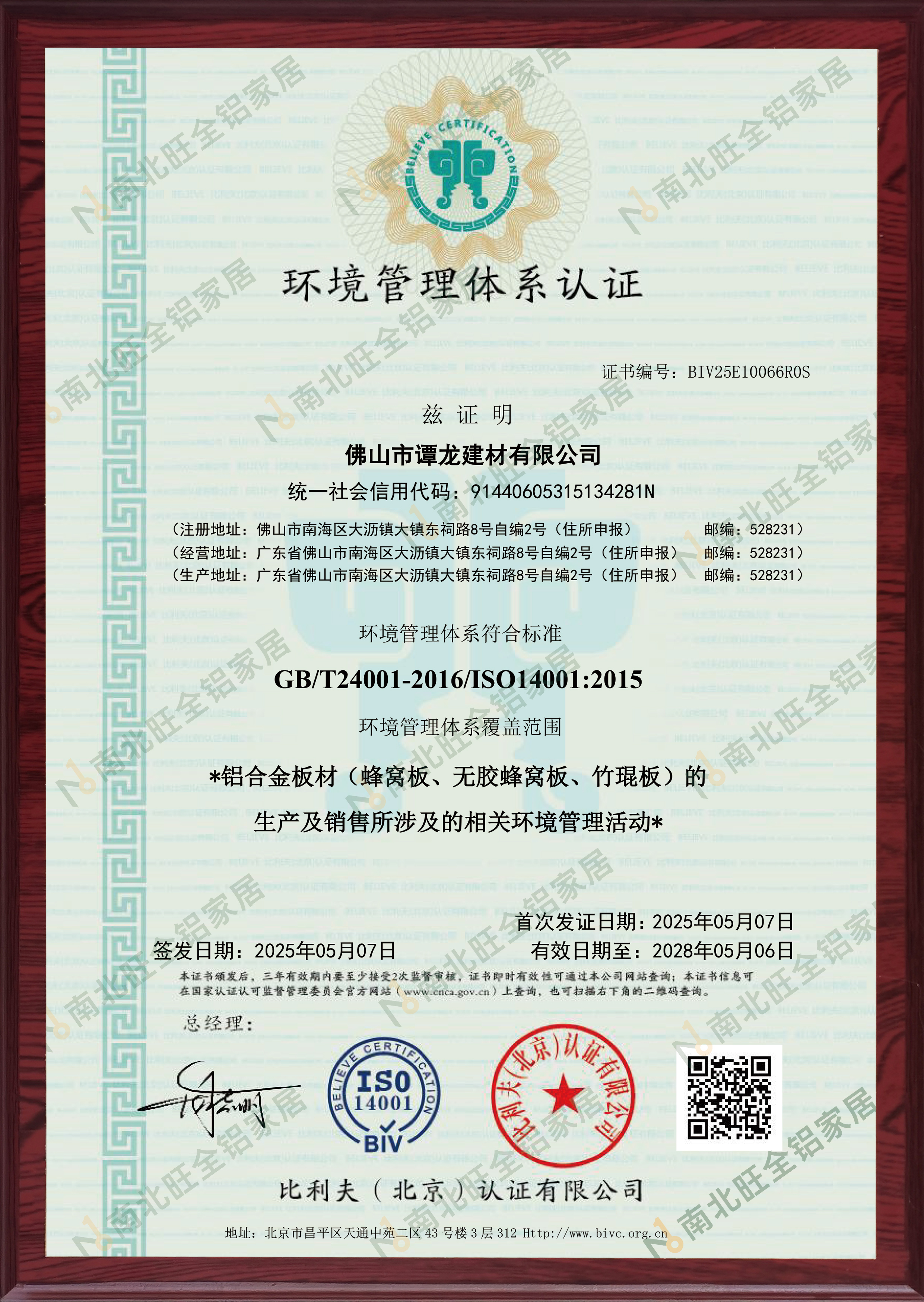 喜讯！我司正式通过ISO14001环境管理体系认证！